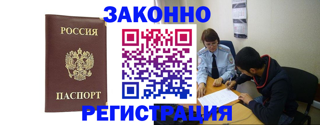 прописка законно в Вичуге