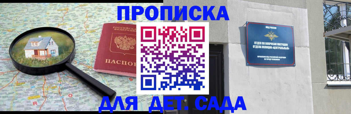 прописка ребенка в Вичуге